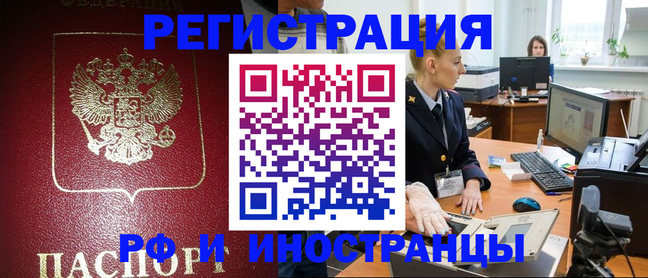 прописка в квартире в Новосибирске