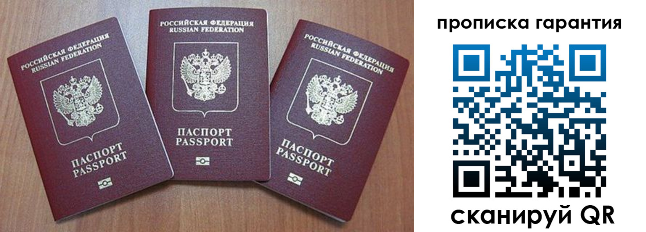 прописка ребенка в Новосибирске