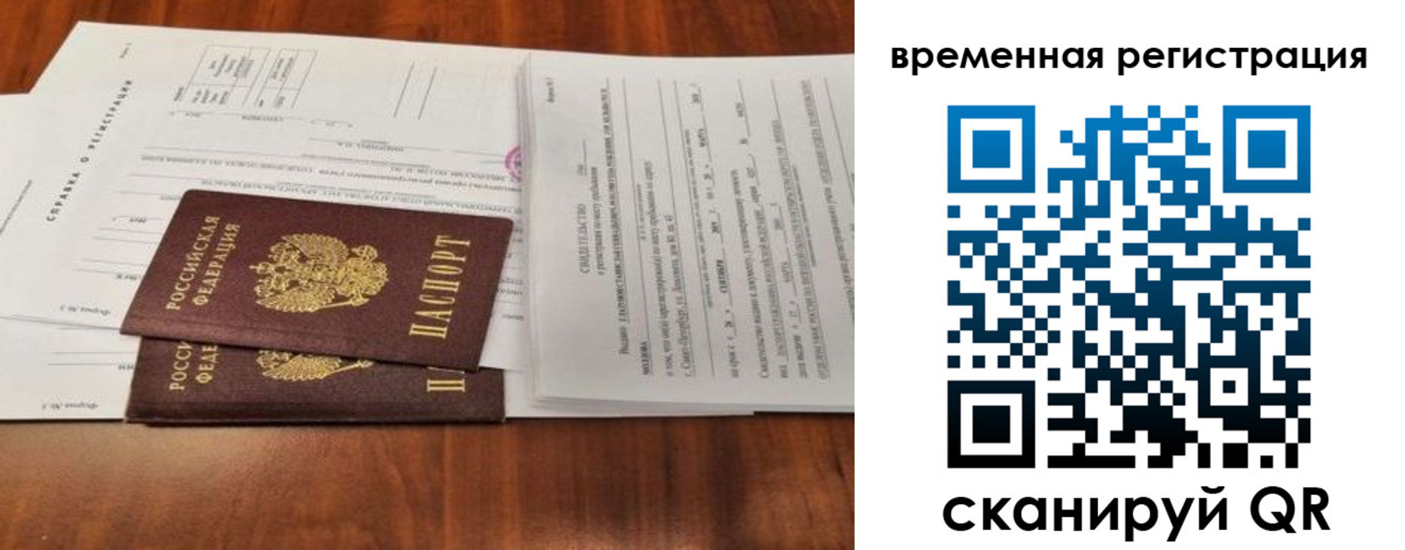 временная регистрация недорого в Новосибирске