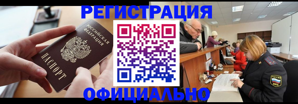 временная регистрация 2025 в Новосибирске