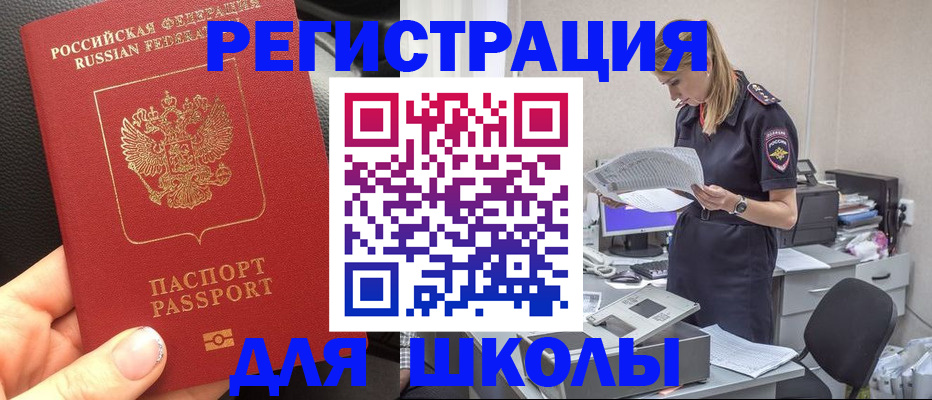 прописка в квартире в Новосибирске