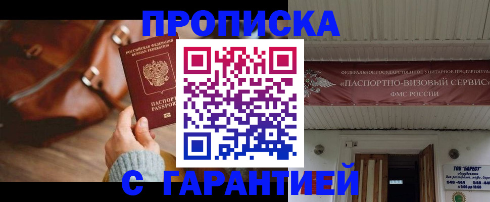 временная прописка в Новосибирске