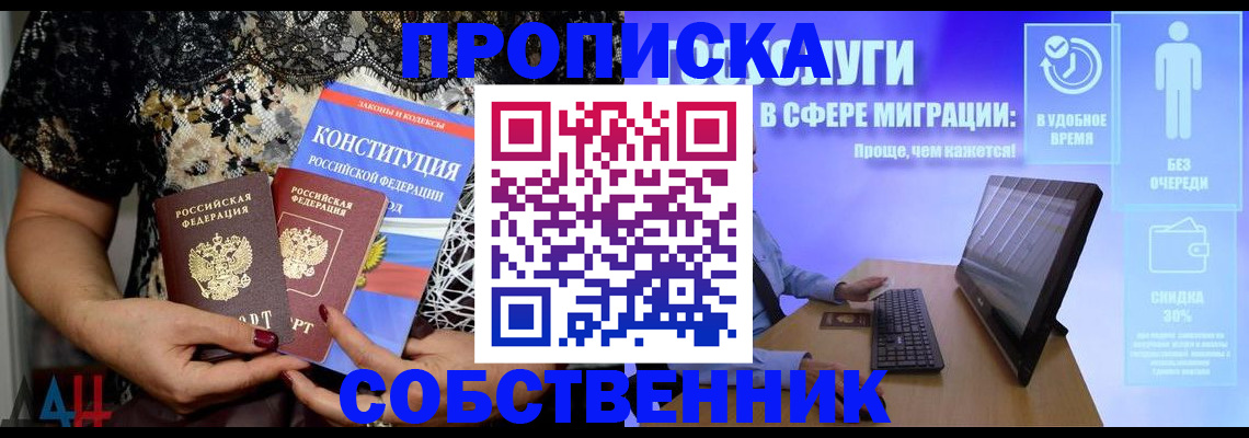 где прописаться в Новосибирске
