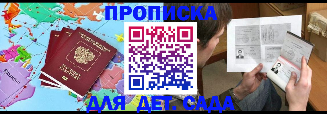 прописка законно в Новосибирске