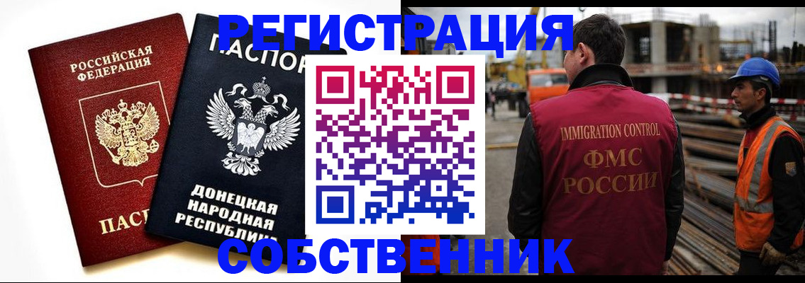 временная регистрация гарантия в Новосибирске