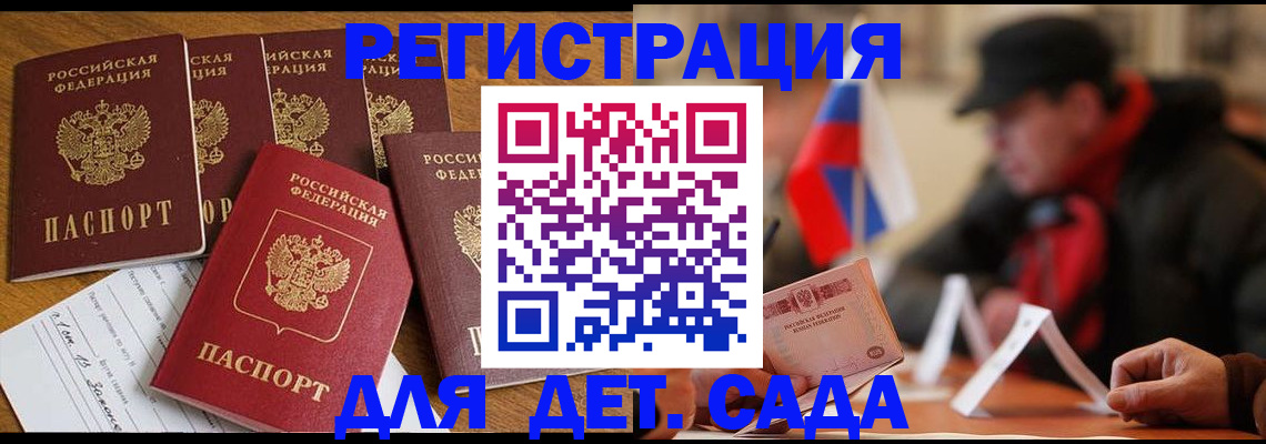 временная регистрация для всех в Новосибирске