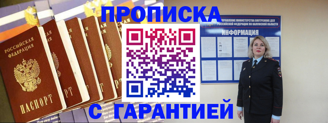пропишу в квартире в Новосибирске